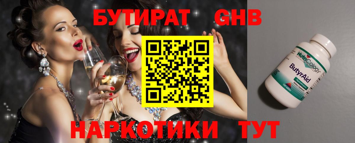 Бутират вода  Вход с VPN  Ковров 