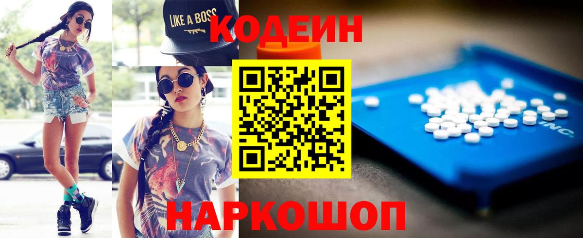 где можно купить наркотик  Вход с VPN  Ковров  Кодеин напиток Lean (лин)  Codein Purple Drank 