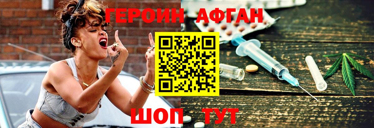 Героин афганец  Вход с VPN  Ковров 