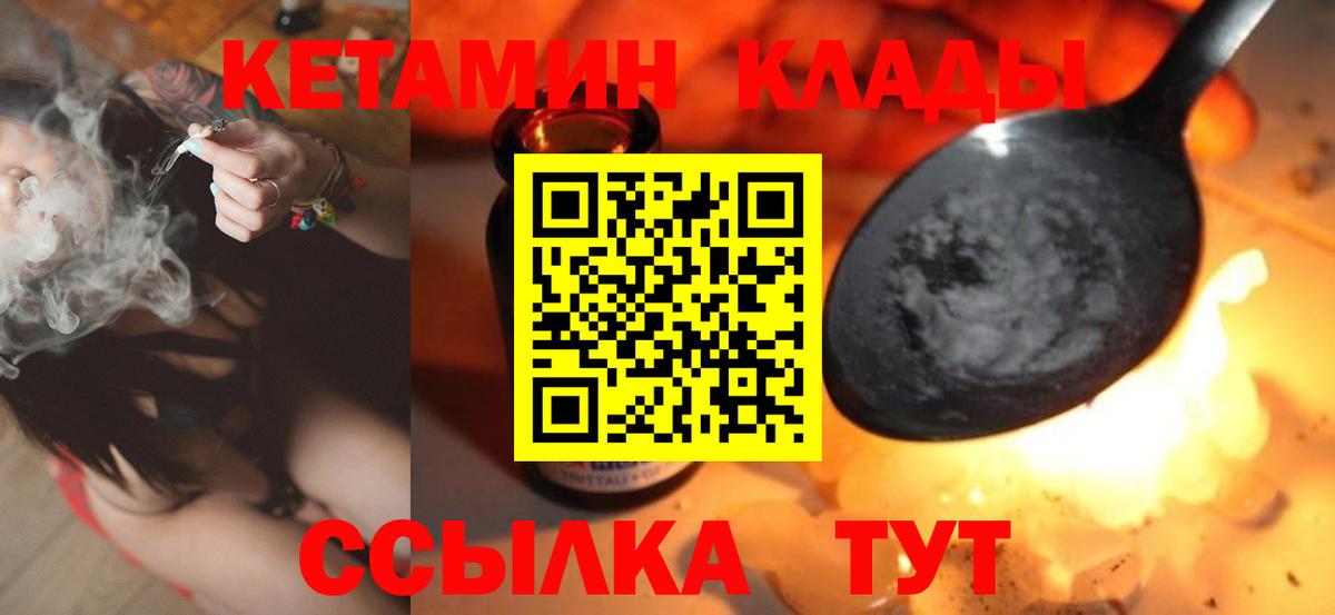 КЕТАМИН ketamine Ковров